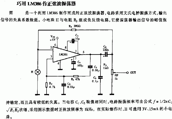 正弦波振蕩電路：產生正弦波的條件，正弦波電路的組成，經典正弦波振蕩電路