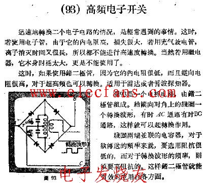 高頻電子開頭電路二極管