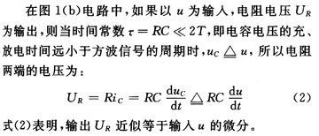 微分電路