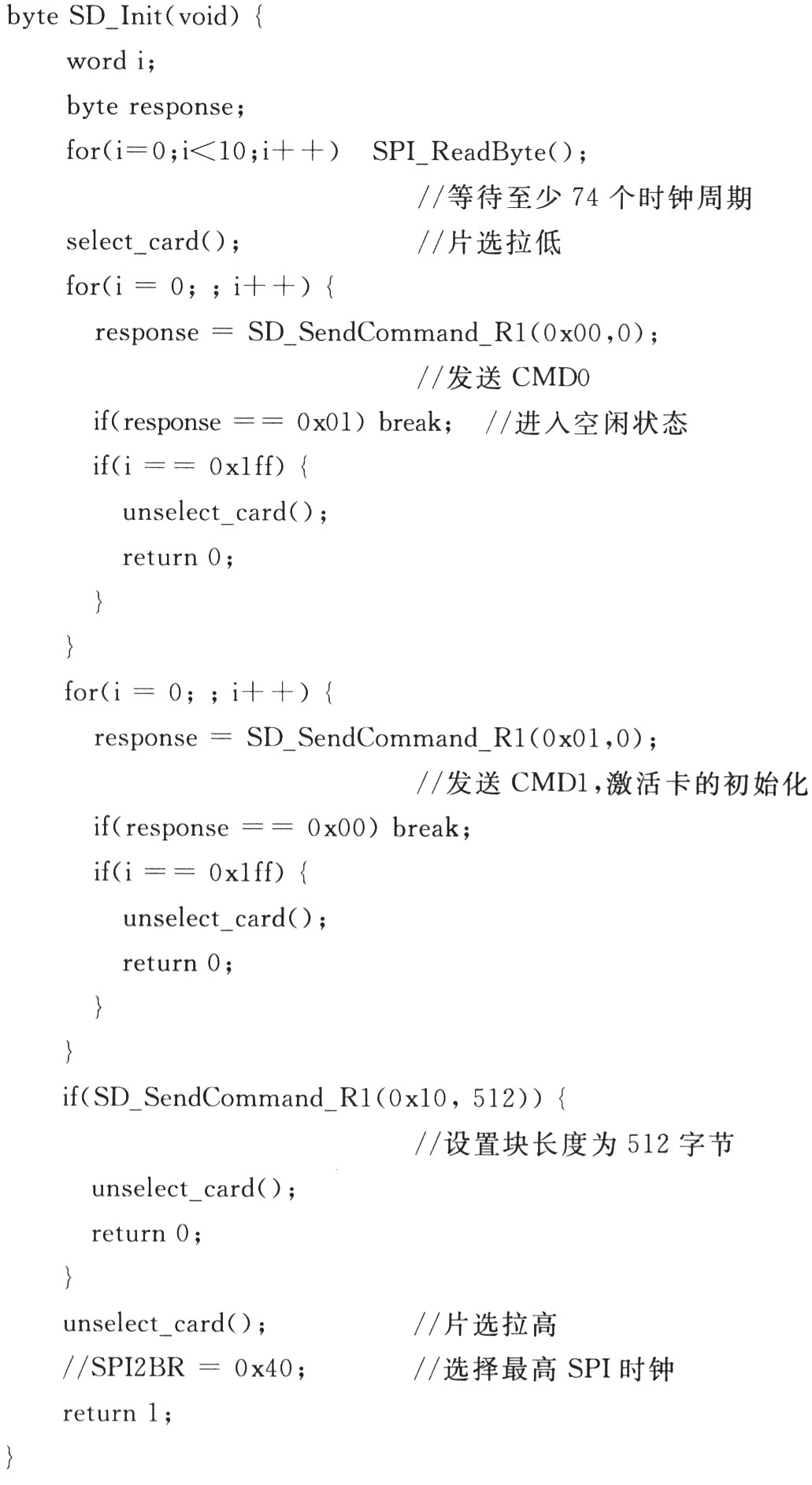 SD卡初始化代碼