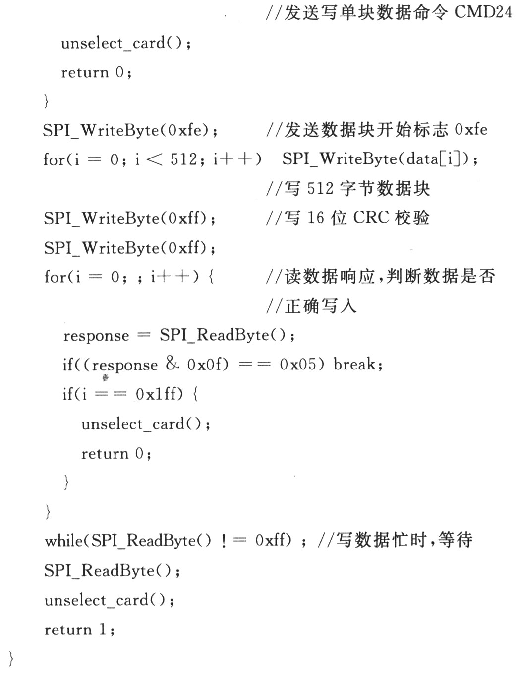 寫單塊數據的函數代碼