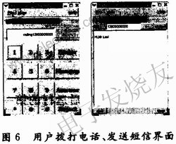 撥打電話、發送短信的界面 www.xsypw.cn