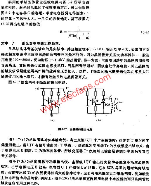 主振級(jí)的輸出電路  www.xsypw.cn