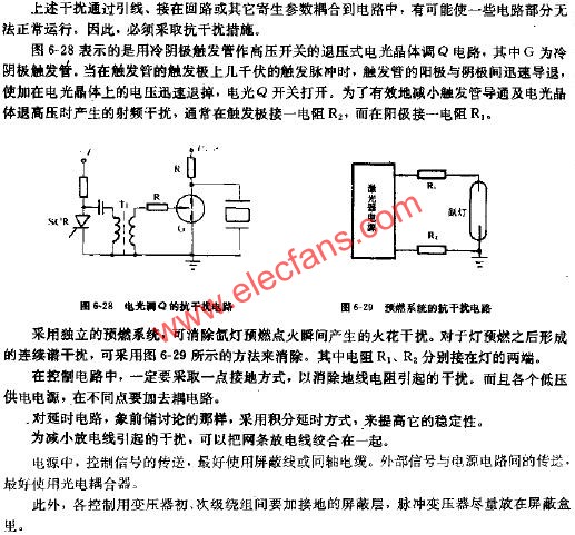 電光調Q的抗干擾電路  www.xsypw.cn