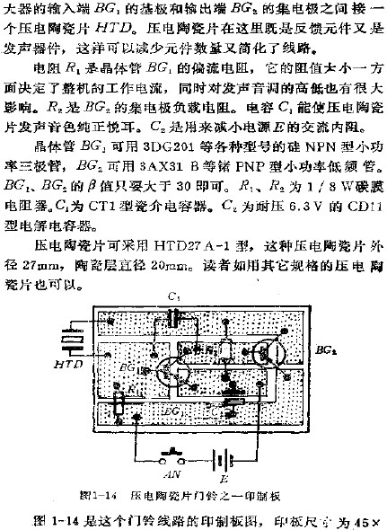 壓電陶瓷片門鈴之一印制板