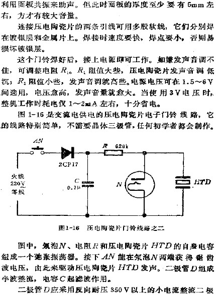 壓電陶瓷片門鈴線路之二