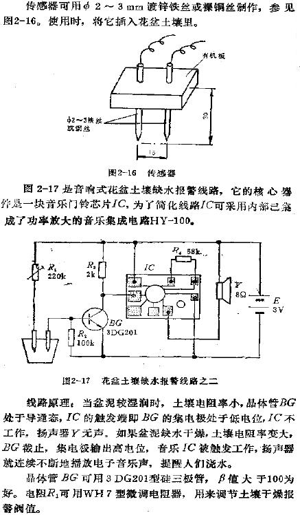 花盆土壤缸水報警電路之二