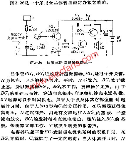 接觸式防盜報警電路之一  www.xsypw.cn