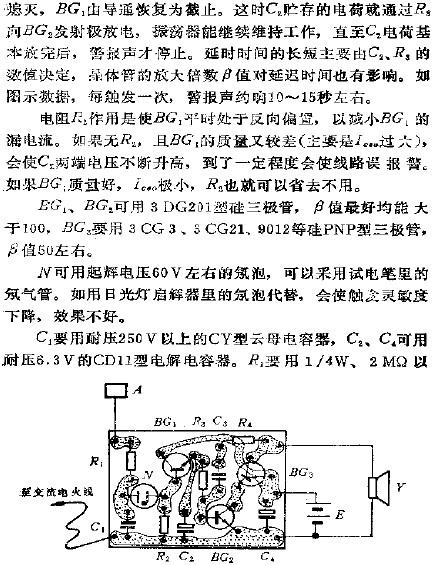 接觸式防盜報警電路之一印制板