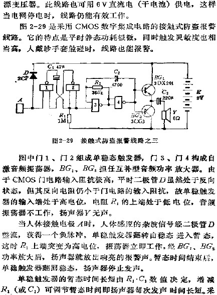 接觸式防盜報警電路之三