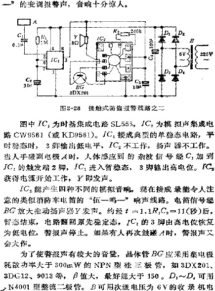 接觸式防盜報警電路之二