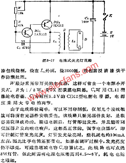 電池式熒光燈電路  www.xsypw.cn