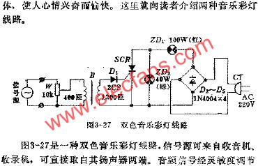 雙色音樂(lè)彩燈電路  www.xsypw.cn