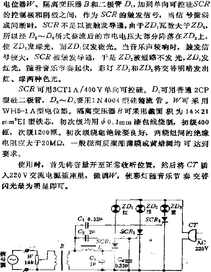 三色音樂(lè)彩燈線路