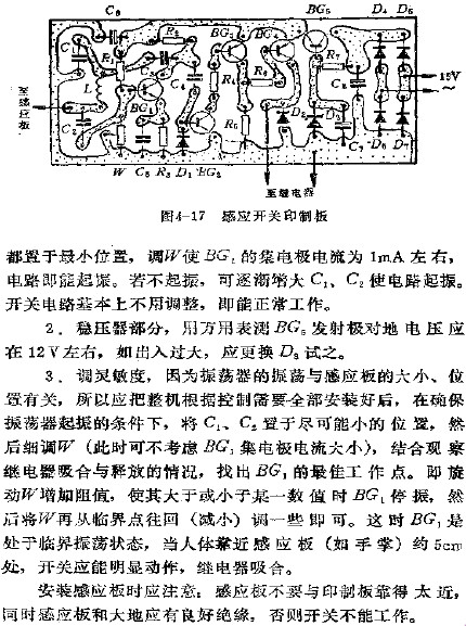 感應(yīng)開關(guān)印制板