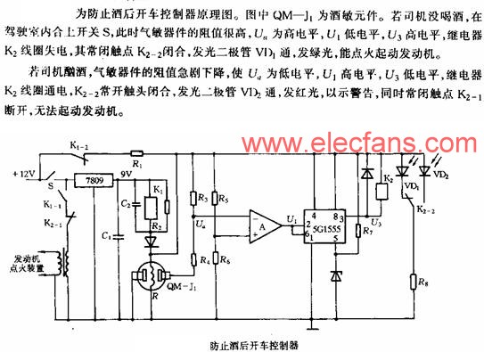 防止酒后開車控制器電路