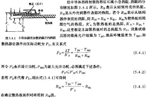 半導體器件散熱后的熱阻  www.xsypw.cn