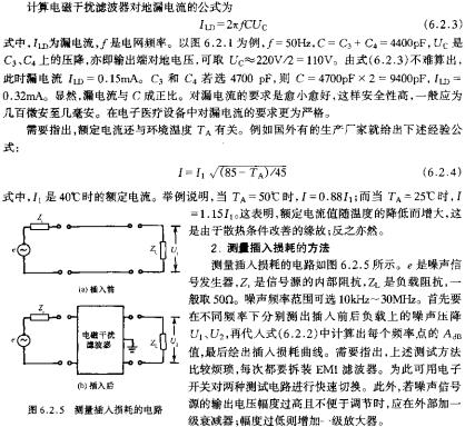 測量插入損耗的電路