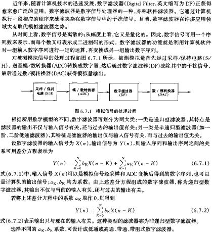 模擬信號的處理過程  www.xsypw.cn