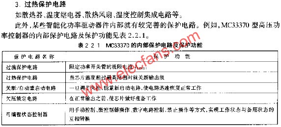 MC33370的內部保護電路及保護功能  www.xsypw.cn