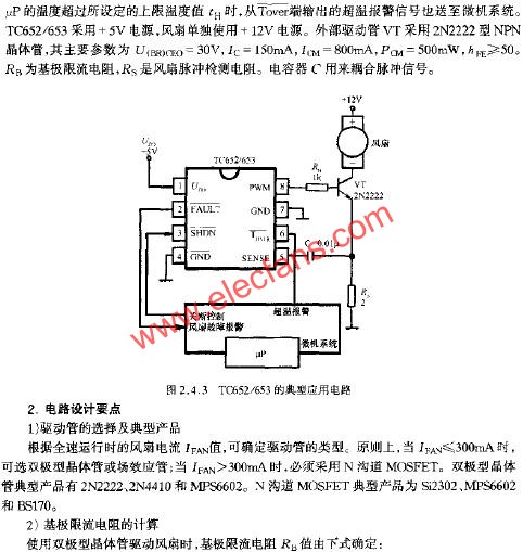 TC652/653的典型應(yīng)用電路  www.xsypw.cn