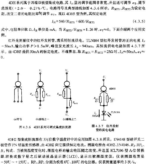 4DH系列可調式集成恒流源  www.xsypw.cn