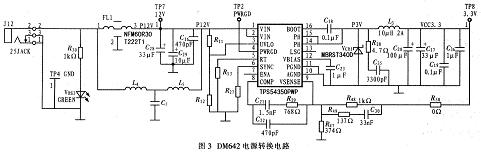 DM642電源轉換電路