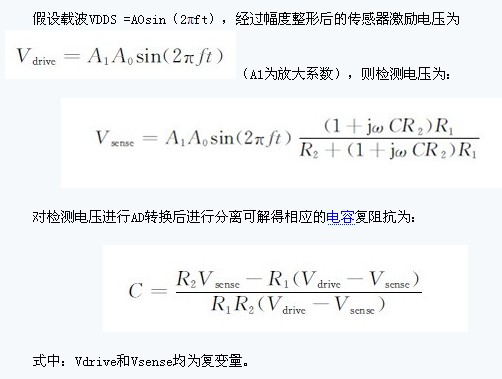 基于電容式傳感器數(shù)字化通用檢測(cè)接口設(shè)計(jì)