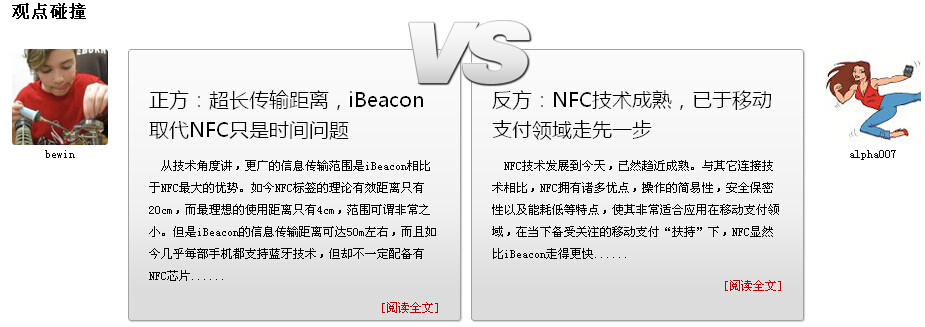 瘋PK：蘋果欲以iBeacon取代NFC，到底能否成功？