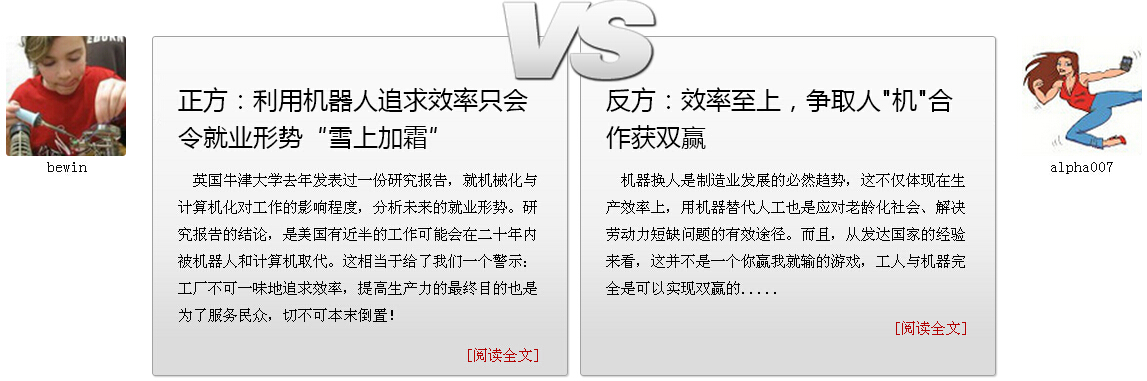 瘋PK：機(jī)器人搶飯碗，就業(yè)率重要還是生產(chǎn)力第一？