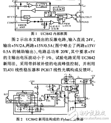 UC3842芯片在反激電源上的用法