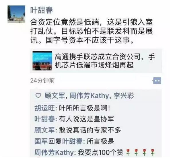 瓴盛科技這個事情，為何有這么多大佬關注