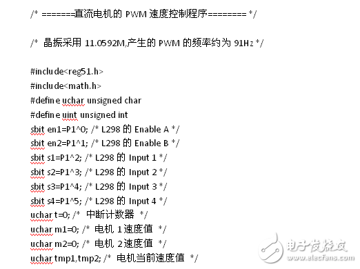 PWM信號控制直流電機調(diào)速的源代碼