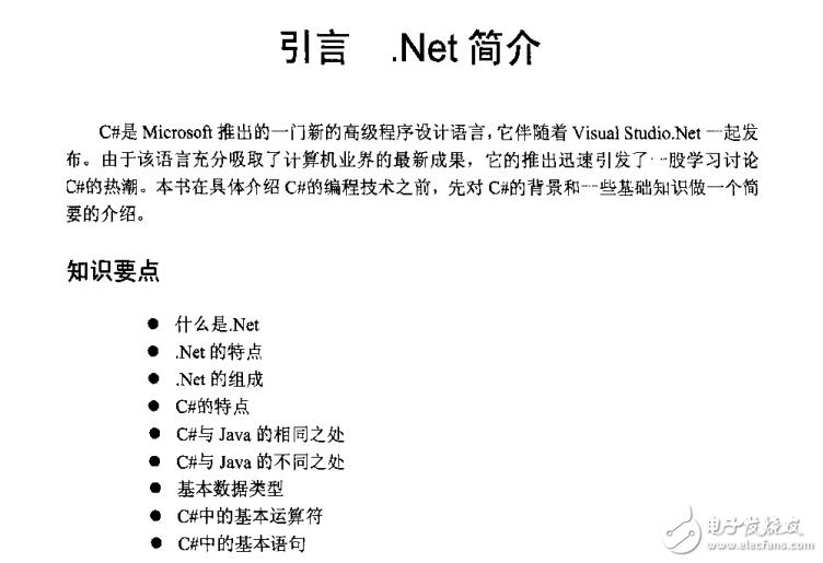 C#程序設(shè)計案例教程