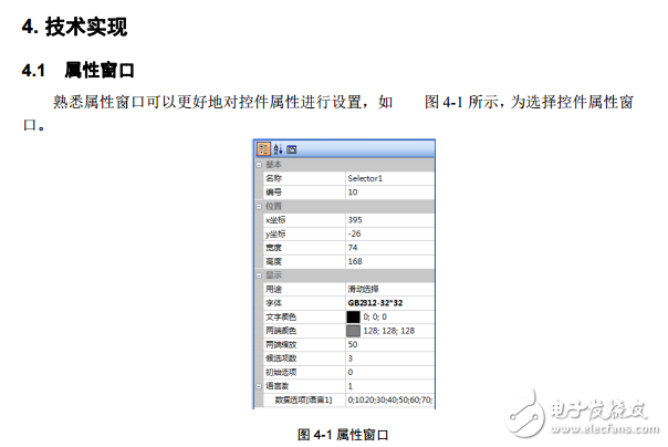 串口屏工程技術(shù)筆記:選擇控件應(yīng)用