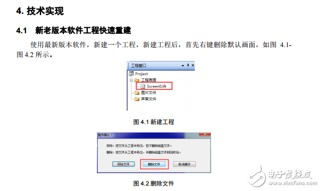 串口屏技術筆記:快速調整工程