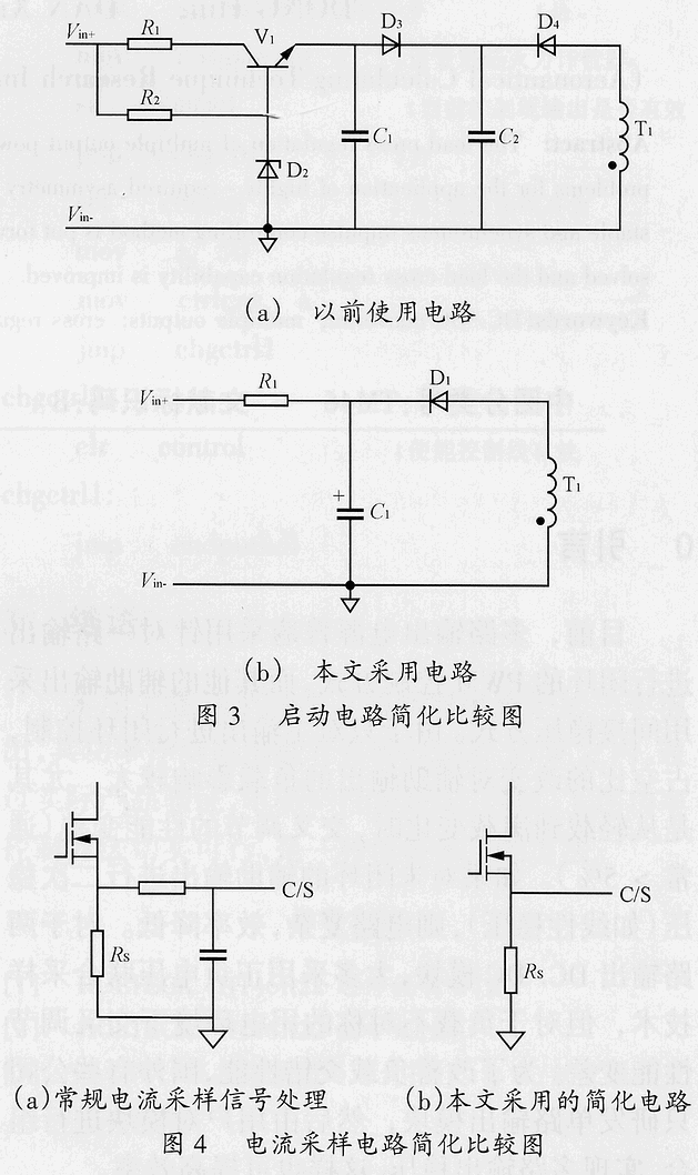 雙路輸出雙閉環電流控制型DC/DC變換器的研究