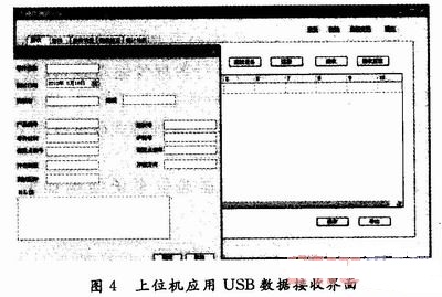 USB的數據接收界面