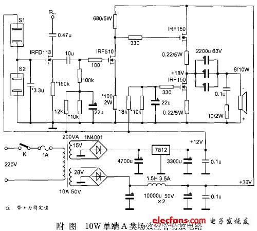 10W單端A類場(chǎng)效應(yīng)管功放電路