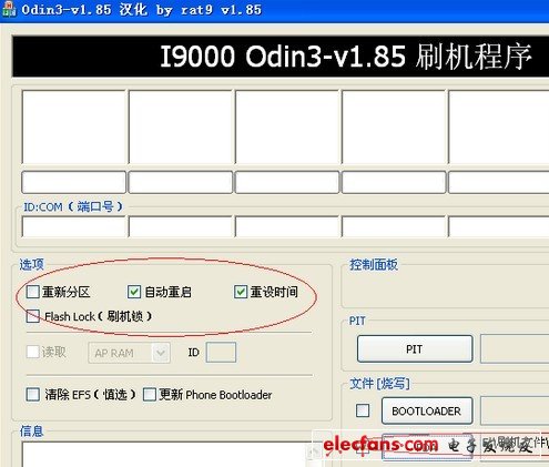 odin3 v1.85中文漢化版軟件截圖