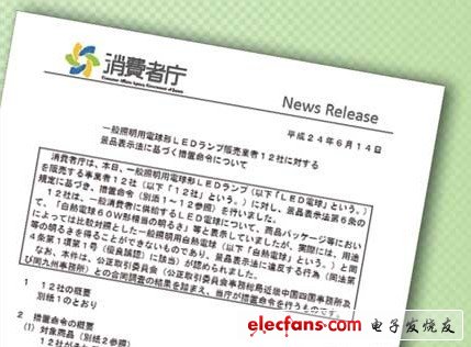 日本消費者廳向12家銷售企業下達了禁令