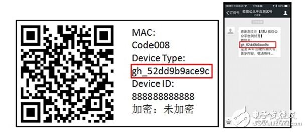 掃描二維碼，可穿戴設備與微信連接成功