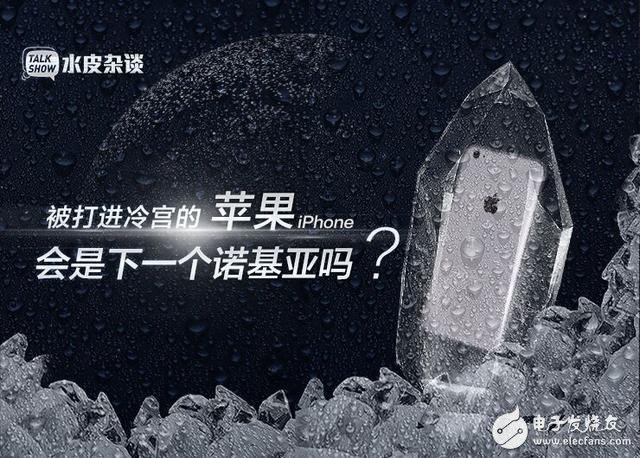 蘋果會淪為下一個諾基亞么？