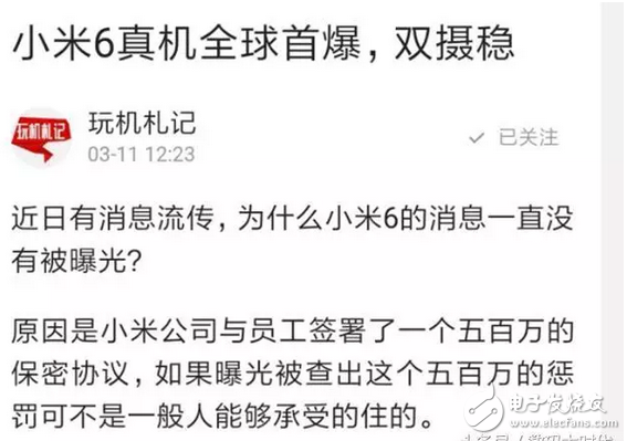 難道我聽到的小米6消息是假的，網(wǎng)曝小米6為保消息不泄露與員工簽署巨額保密協(xié)議