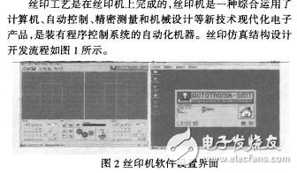 基于虛擬現實技術的絲印工藝仿真吳艷君