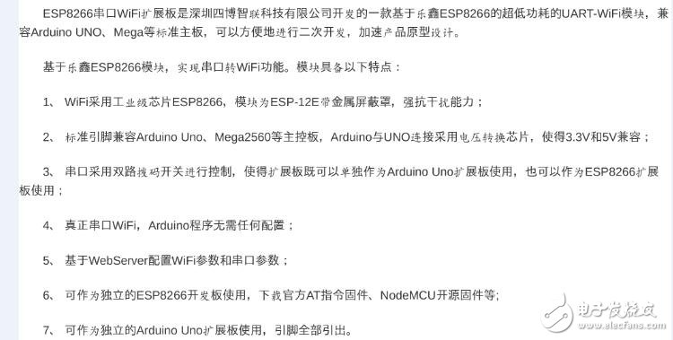 ESP8266串口WiFi擴展板產品使用說明書