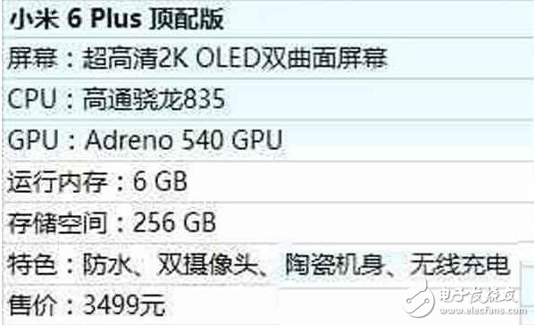 小米6標(biāo)準(zhǔn)版、小米6高配版、小米6Plus、小米6Plus頂配版四款齊發(fā)！小米6防水，支持無線充電？