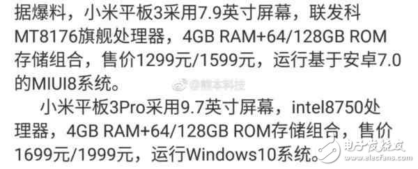 小米6最新消息：探索黑科技，小米6我將是一個移動硬盤！小米平板3是什么呢？