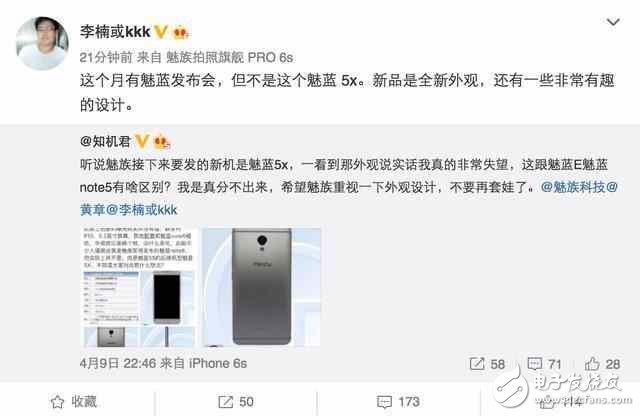 劇情大反轉，不是魅藍5x李楠暗示將迎全新外觀設計