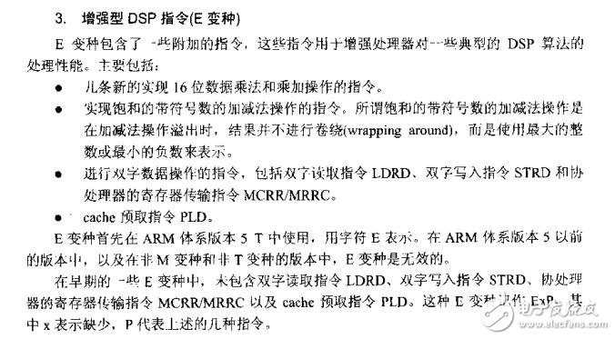 ARM體系結(jié)構(gòu)與編程 杜春雷